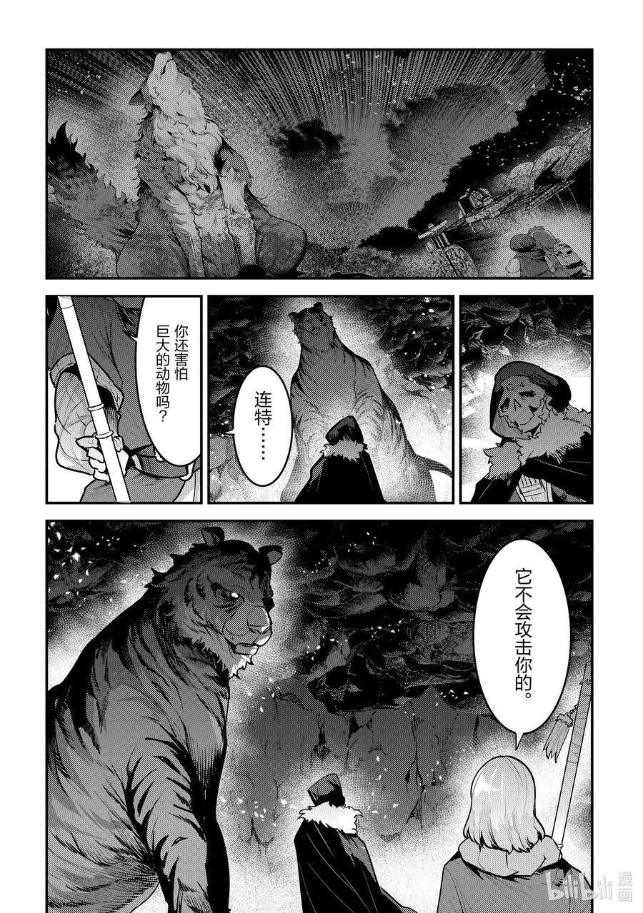 事与愿违的不死冒险者漫画,54 王的血族12图