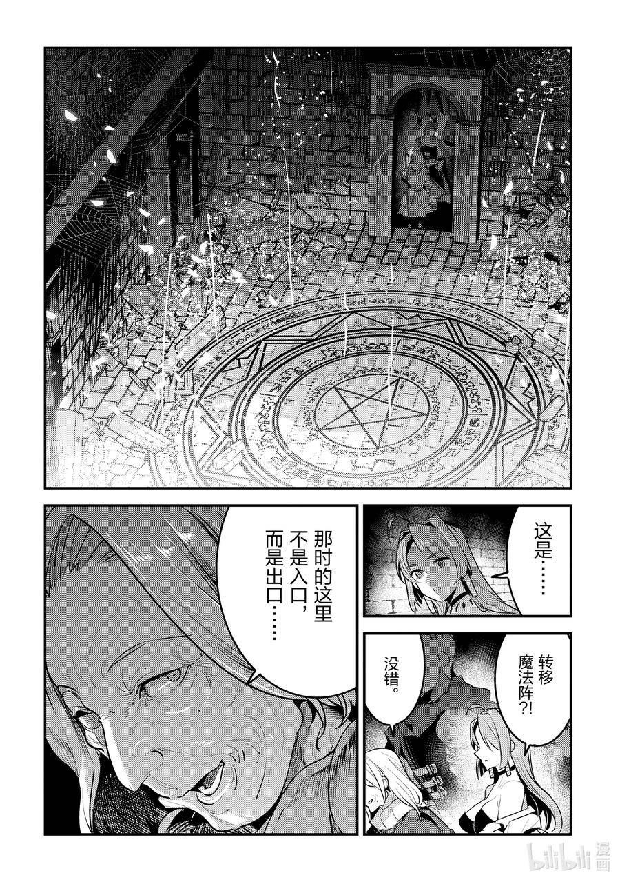 事与愿违的不死冒险者漫画,54 王的血族4图