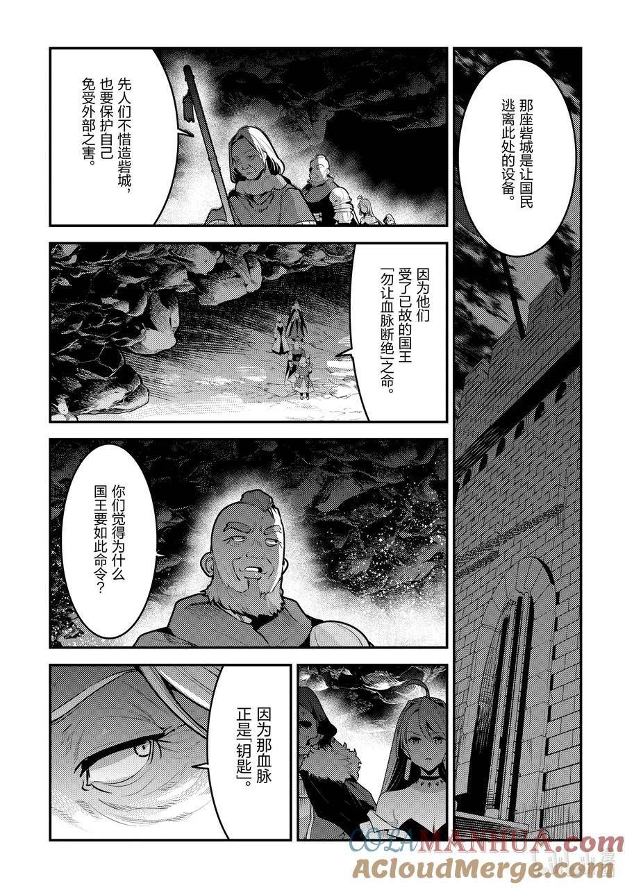 事与愿违的不死冒险者漫画,54 王的血族7图