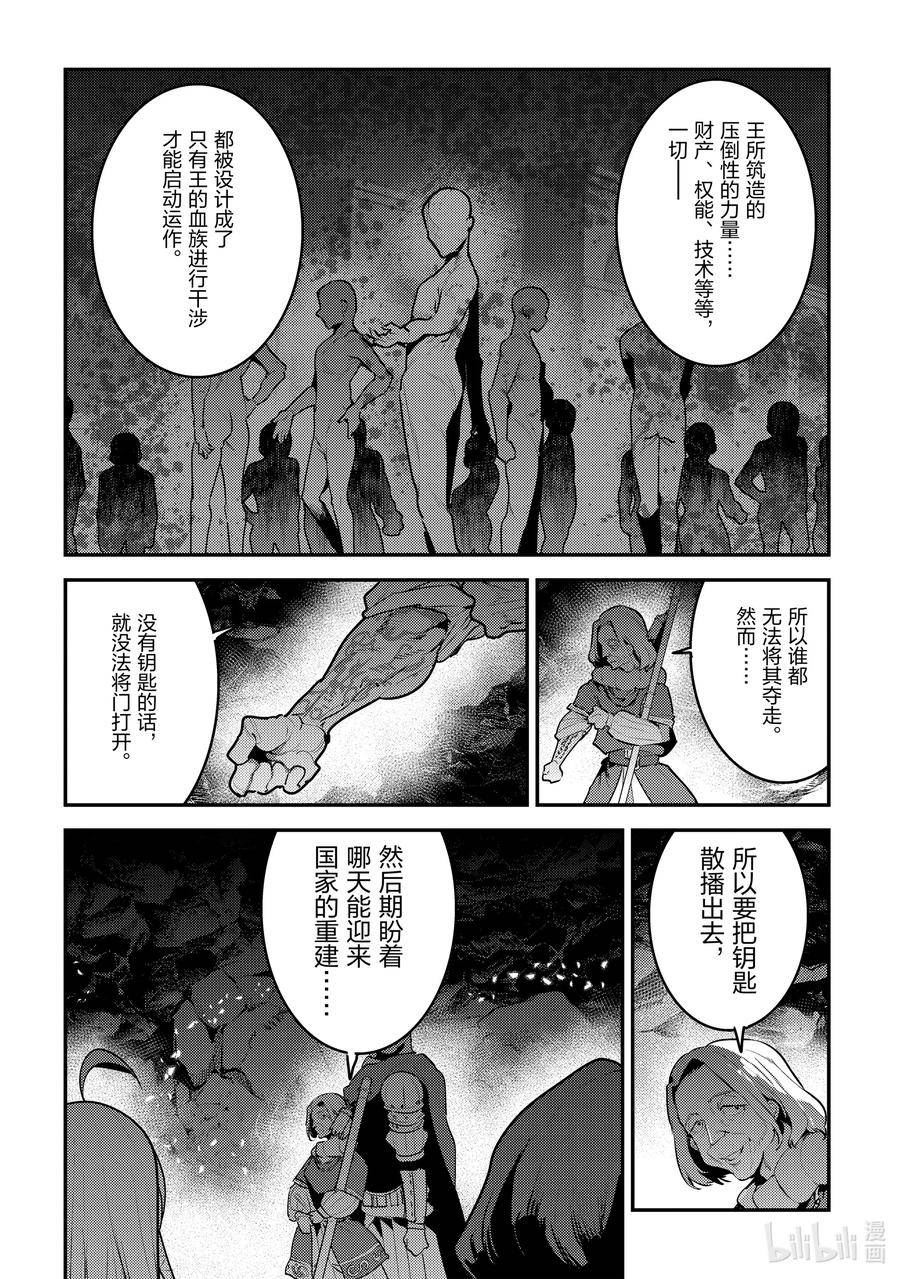 事与愿违的不死冒险者漫画,54 王的血族8图