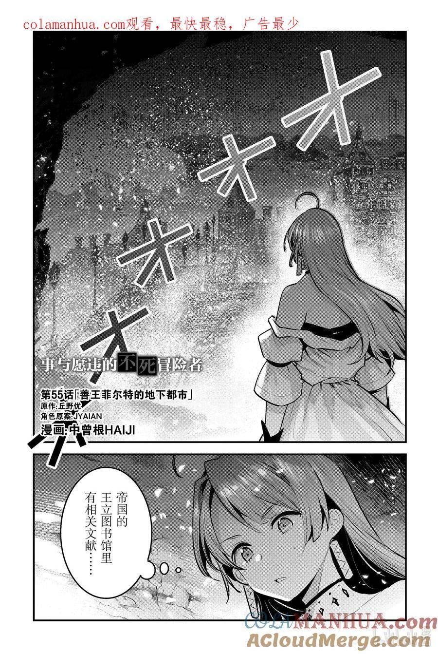 事与愿违的不死冒险者漫画,55 善王菲尔特的地下都市1图