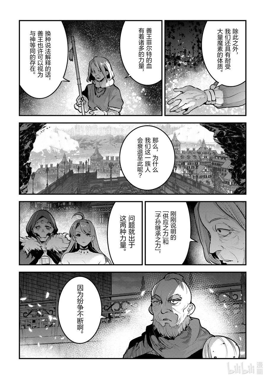 事与愿违的不死冒险者漫画,55 善王菲尔特的地下都市10图