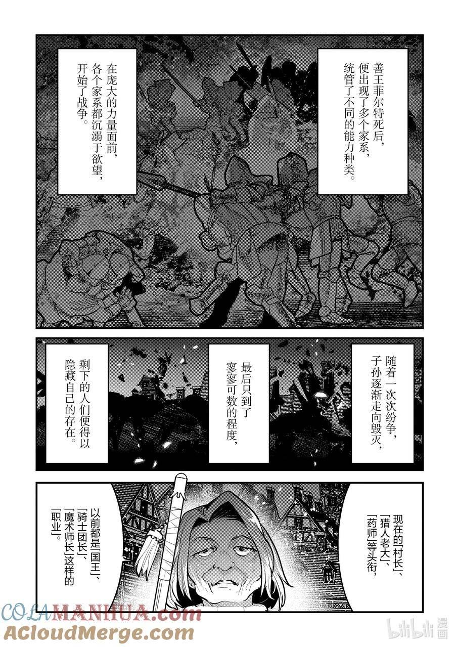 事与愿违的不死冒险者漫画,55 善王菲尔特的地下都市11图