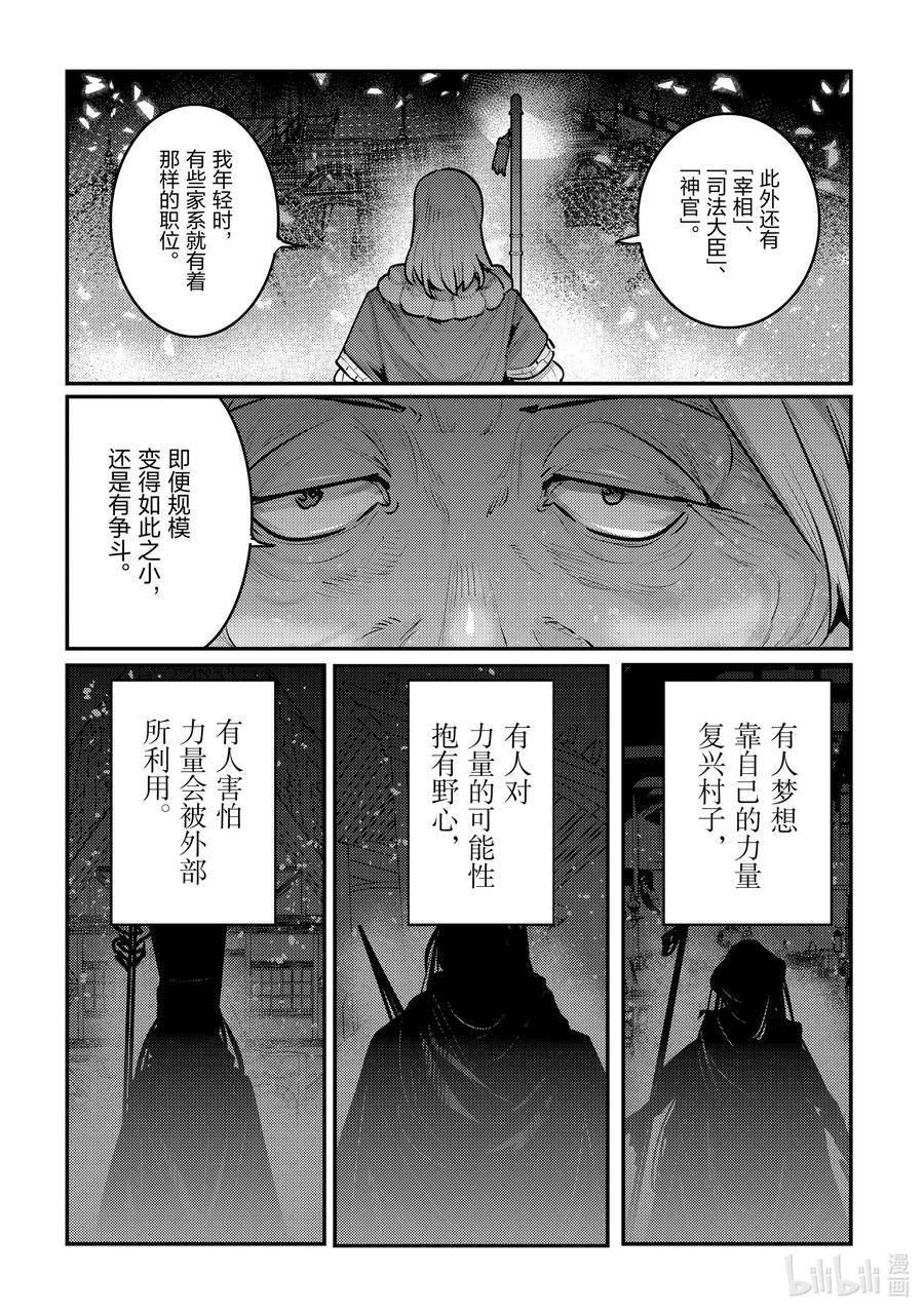 事与愿违的不死冒险者漫画,55 善王菲尔特的地下都市12图