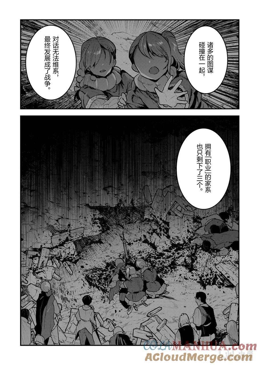 事与愿违的不死冒险者漫画,55 善王菲尔特的地下都市13图