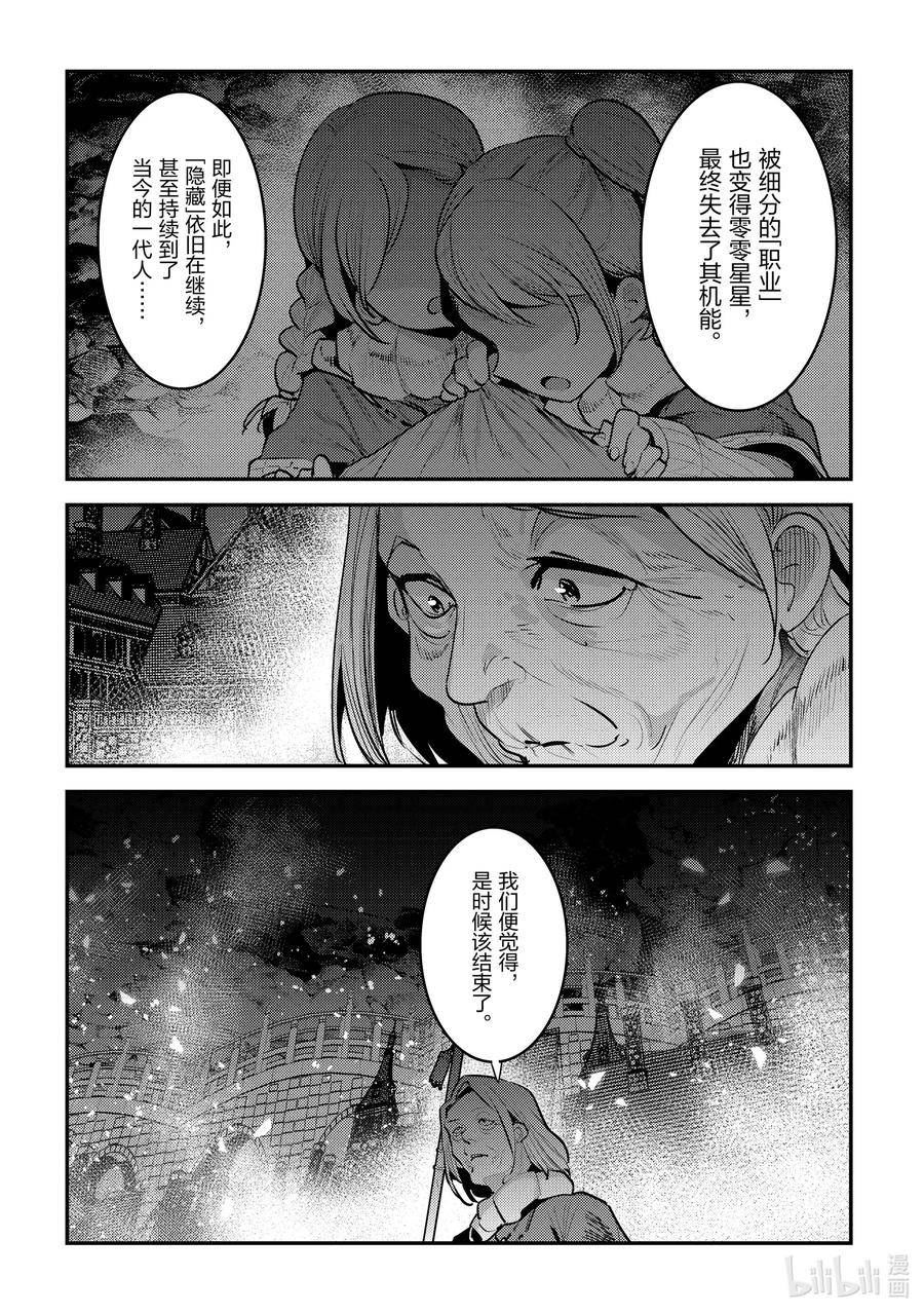 事与愿违的不死冒险者漫画,55 善王菲尔特的地下都市14图