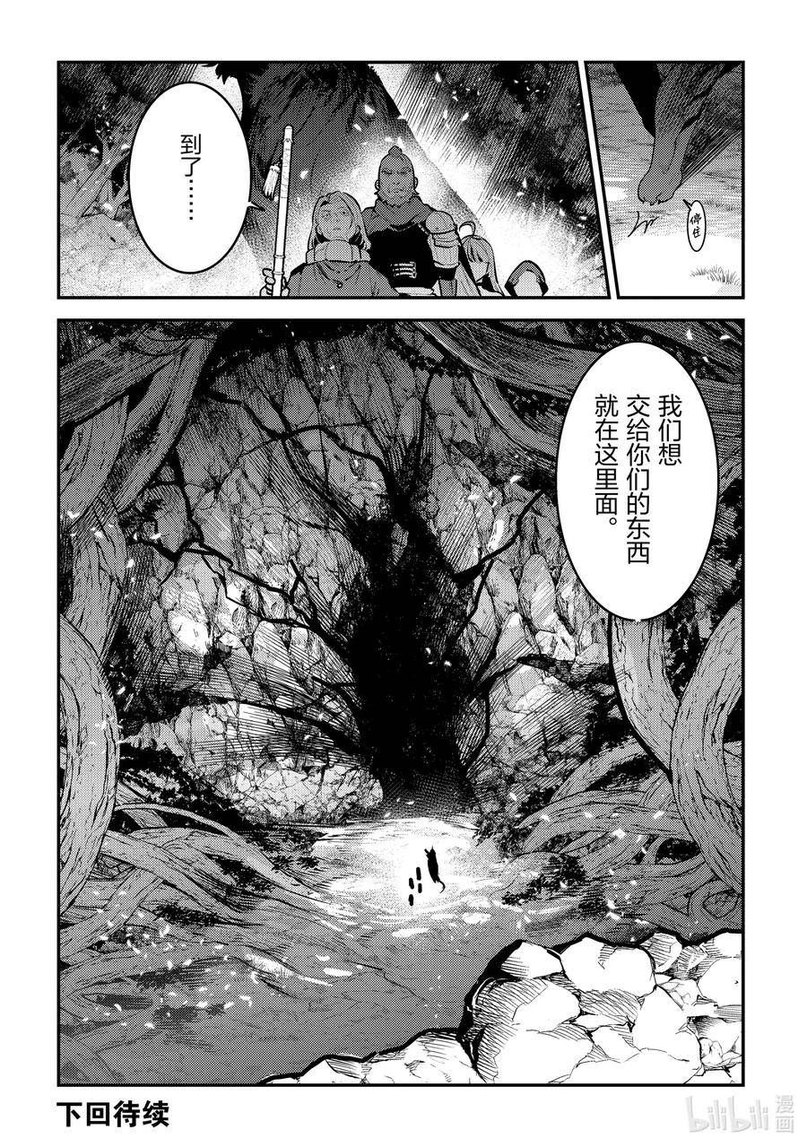 事与愿违的不死冒险者漫画,55 善王菲尔特的地下都市20图