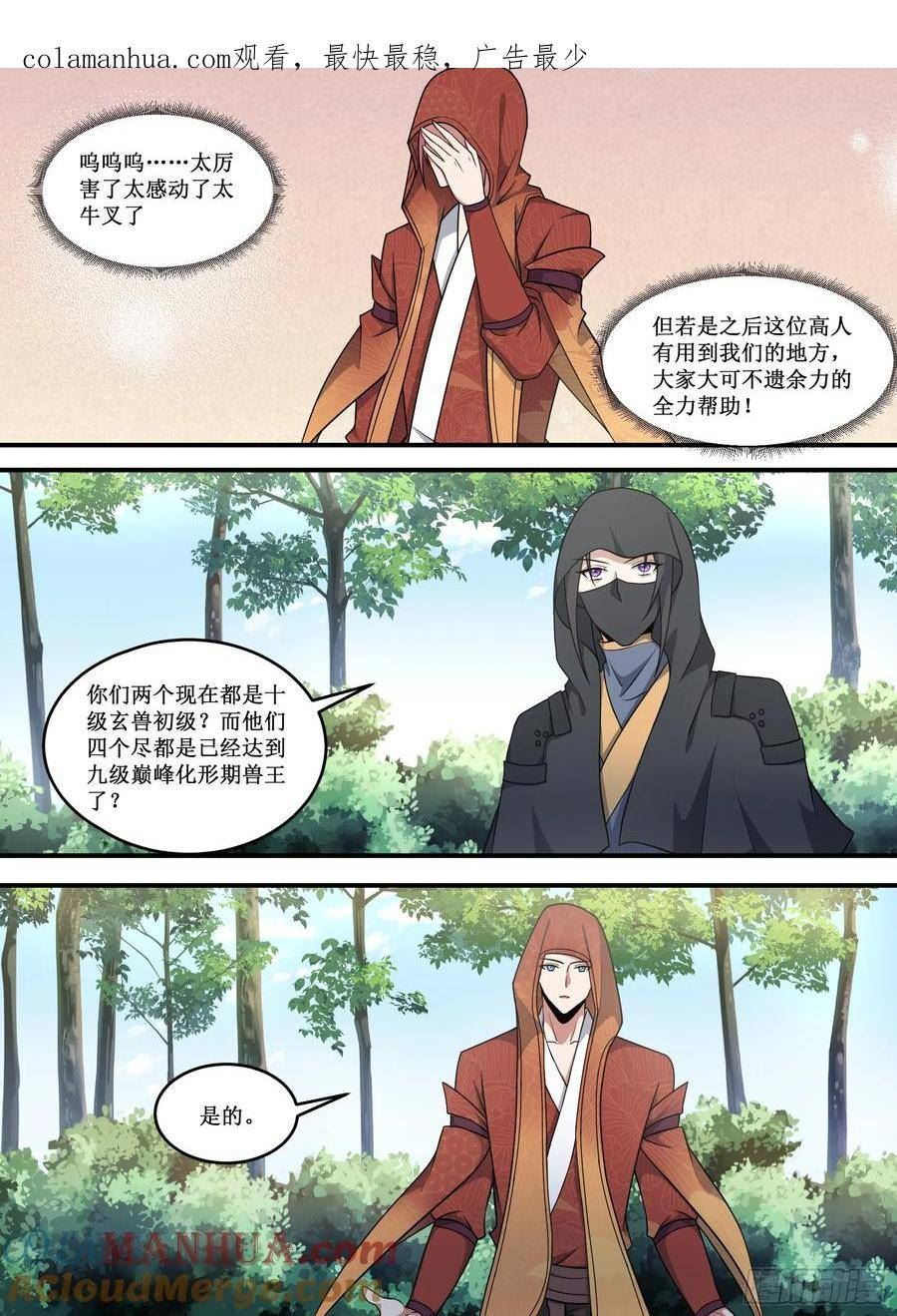 异世邪君漫画,232-他打我？1图