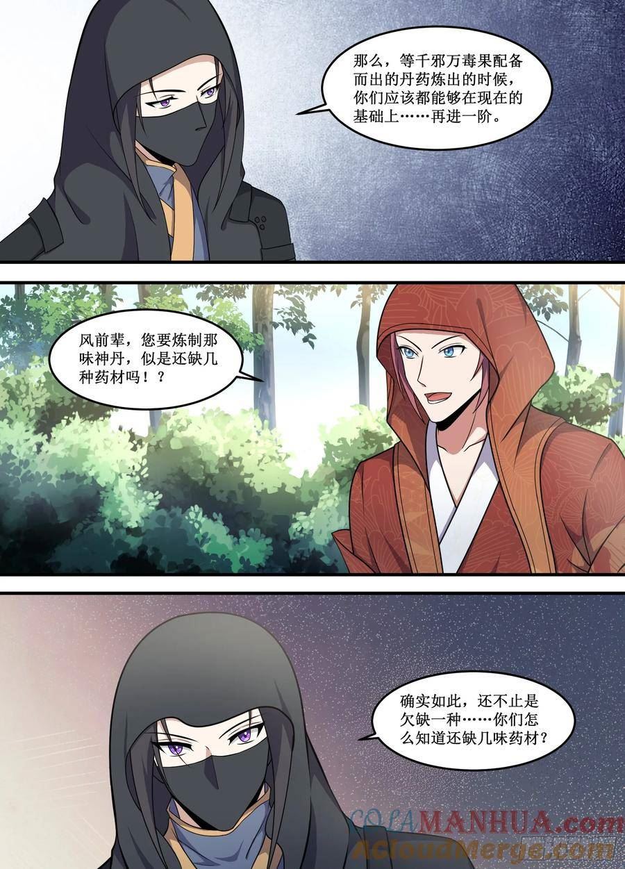 异世邪君漫画,232-他打我？2图