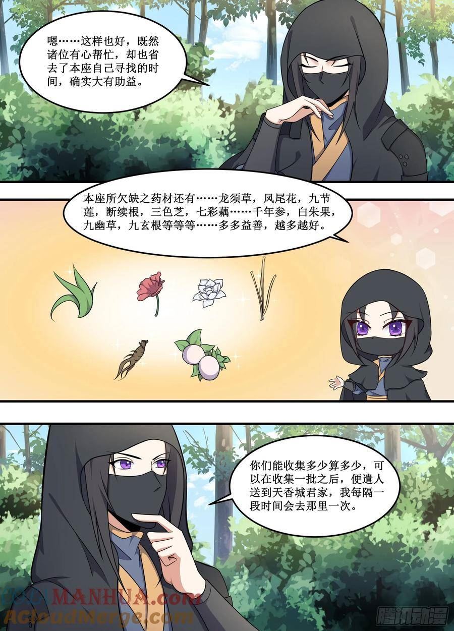 异世邪君漫画,232-他打我？4图