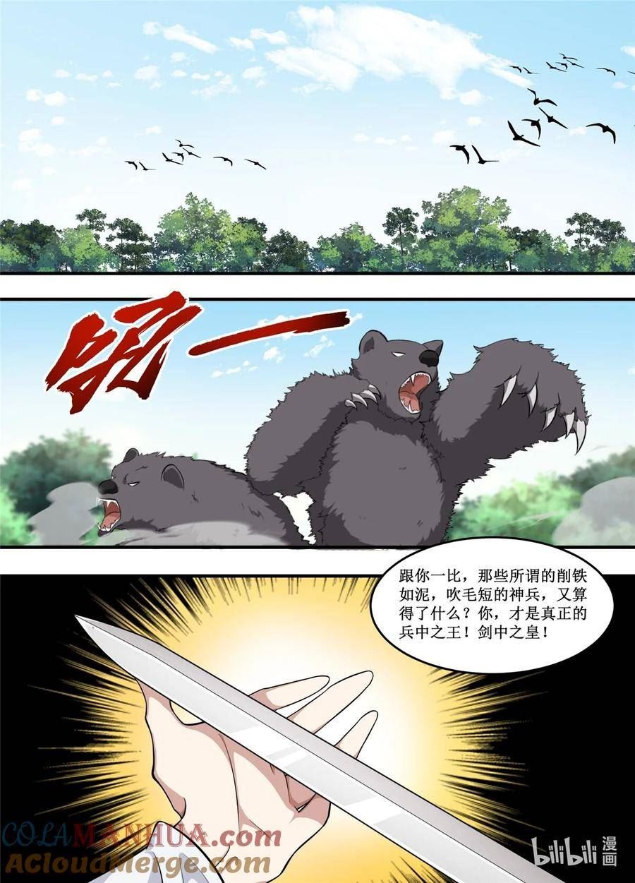 异世邪君漫画,228 你们都是试探我？10图