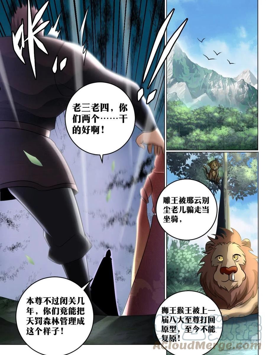 异世邪君漫画,194-熊心豹胆6图