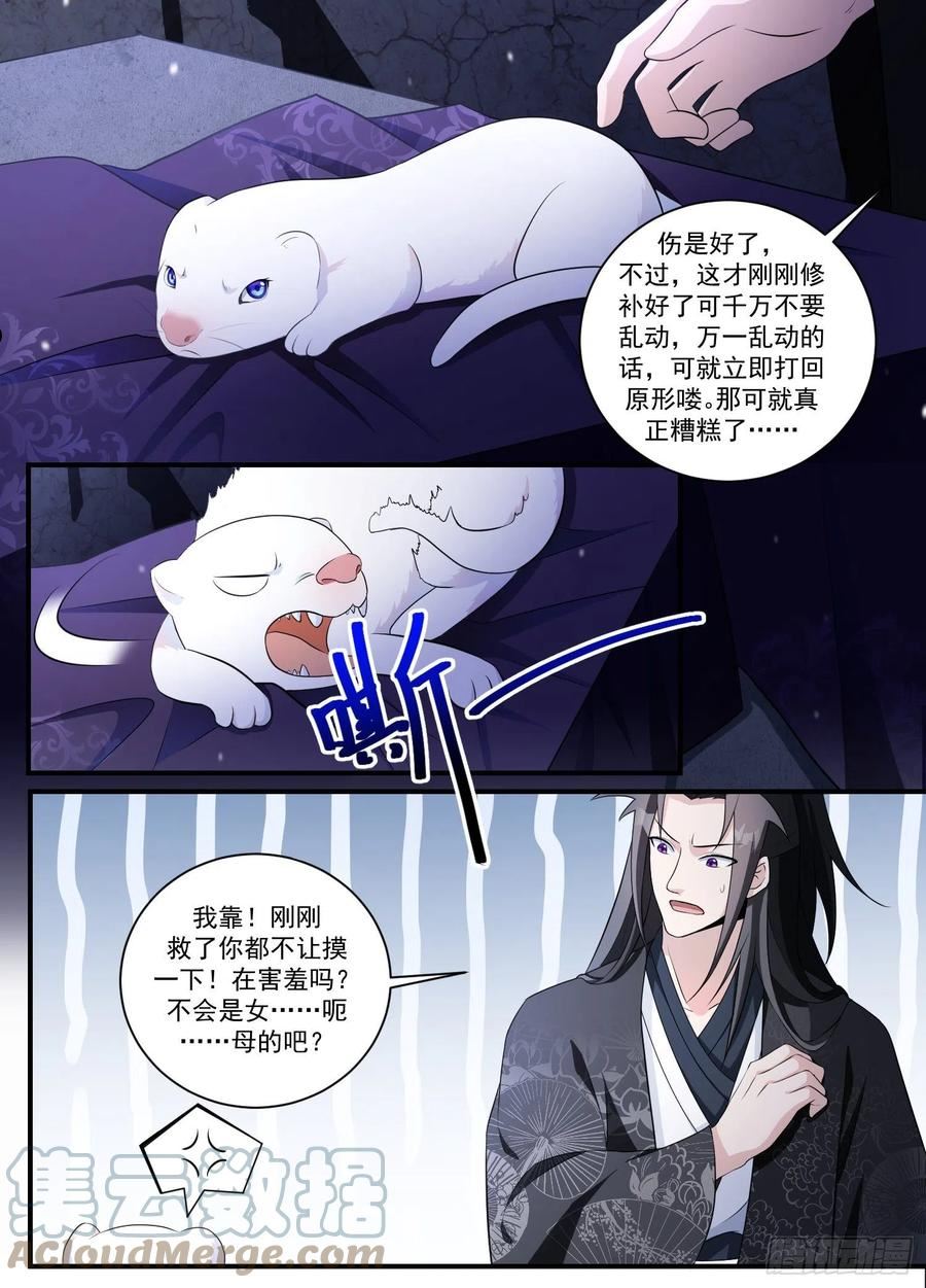 异世邪君漫画,203-别怕，哥哥是好人11图