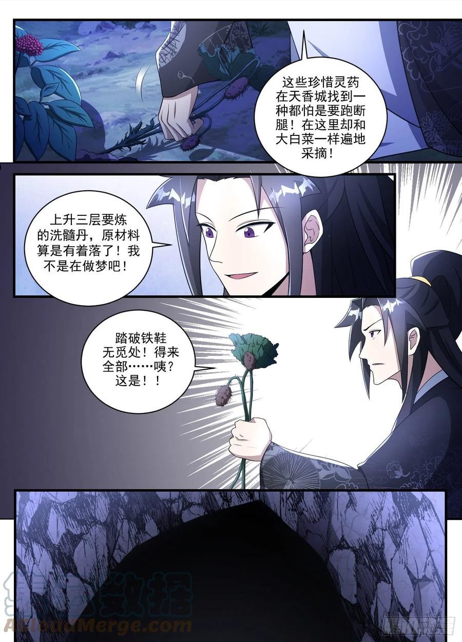 异世邪君漫画,203-别怕，哥哥是好人5图