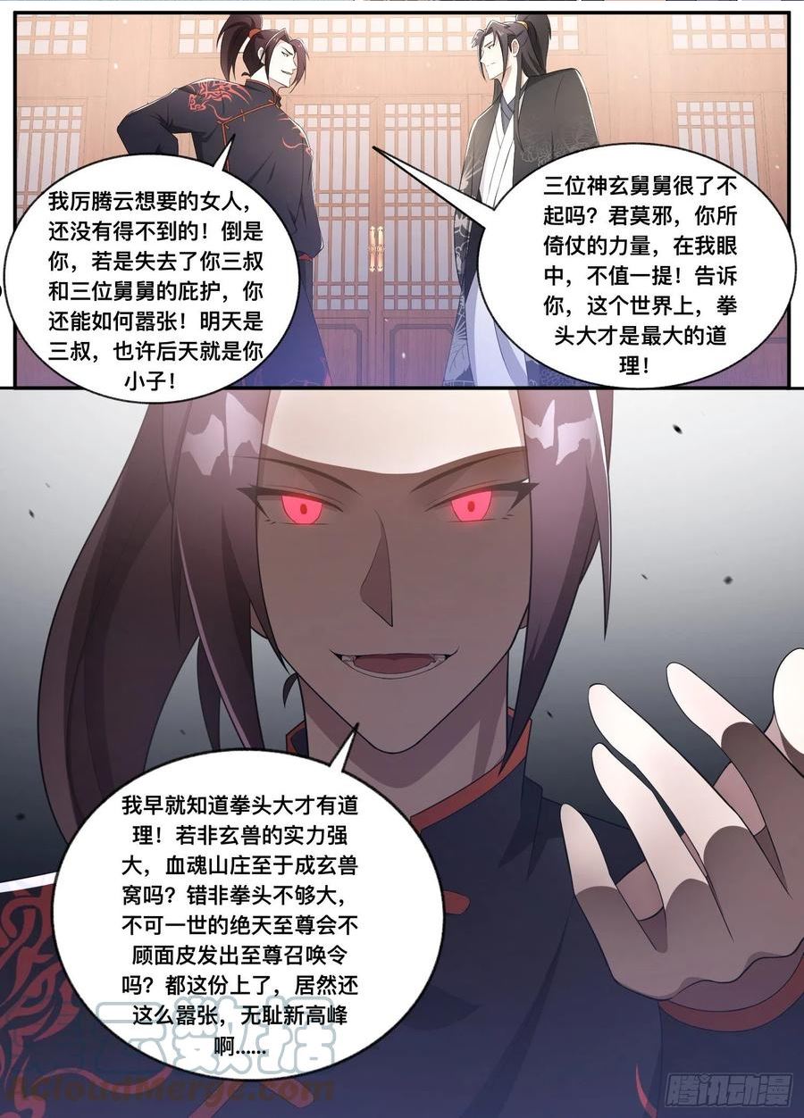 异世邪君漫画,206-那我们就走着瞧3图