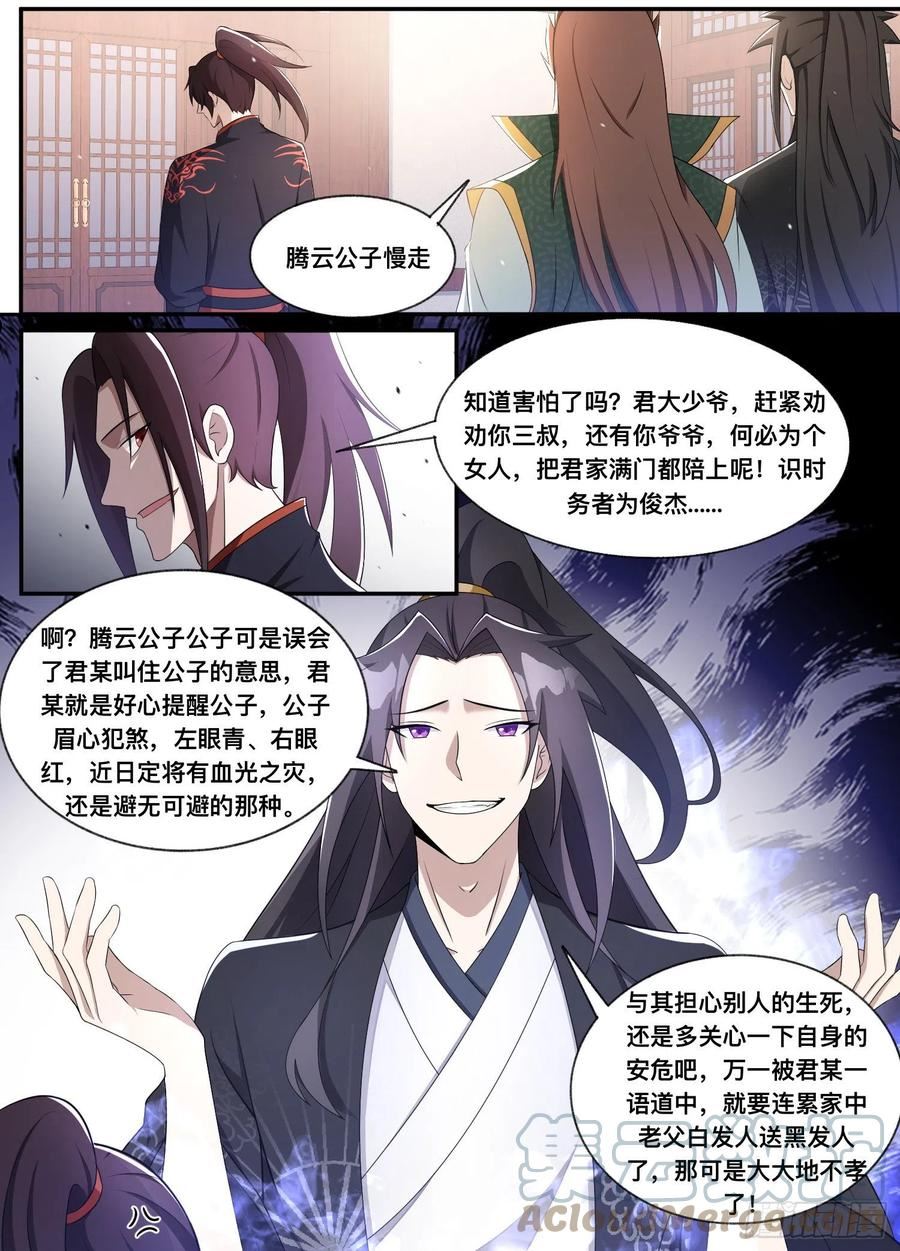 异世邪君漫画,206-那我们就走着瞧5图