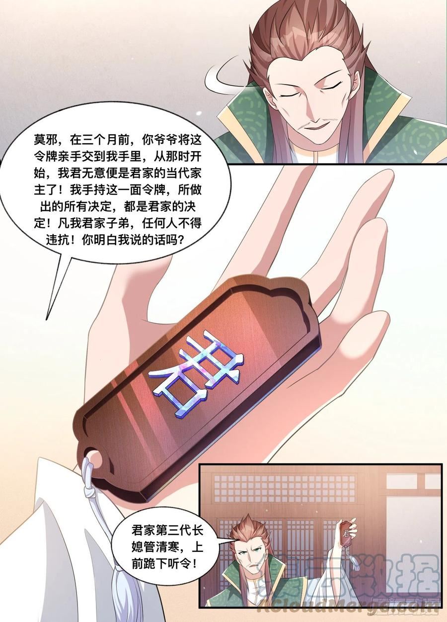 异世邪君漫画,206-那我们就走着瞧9图