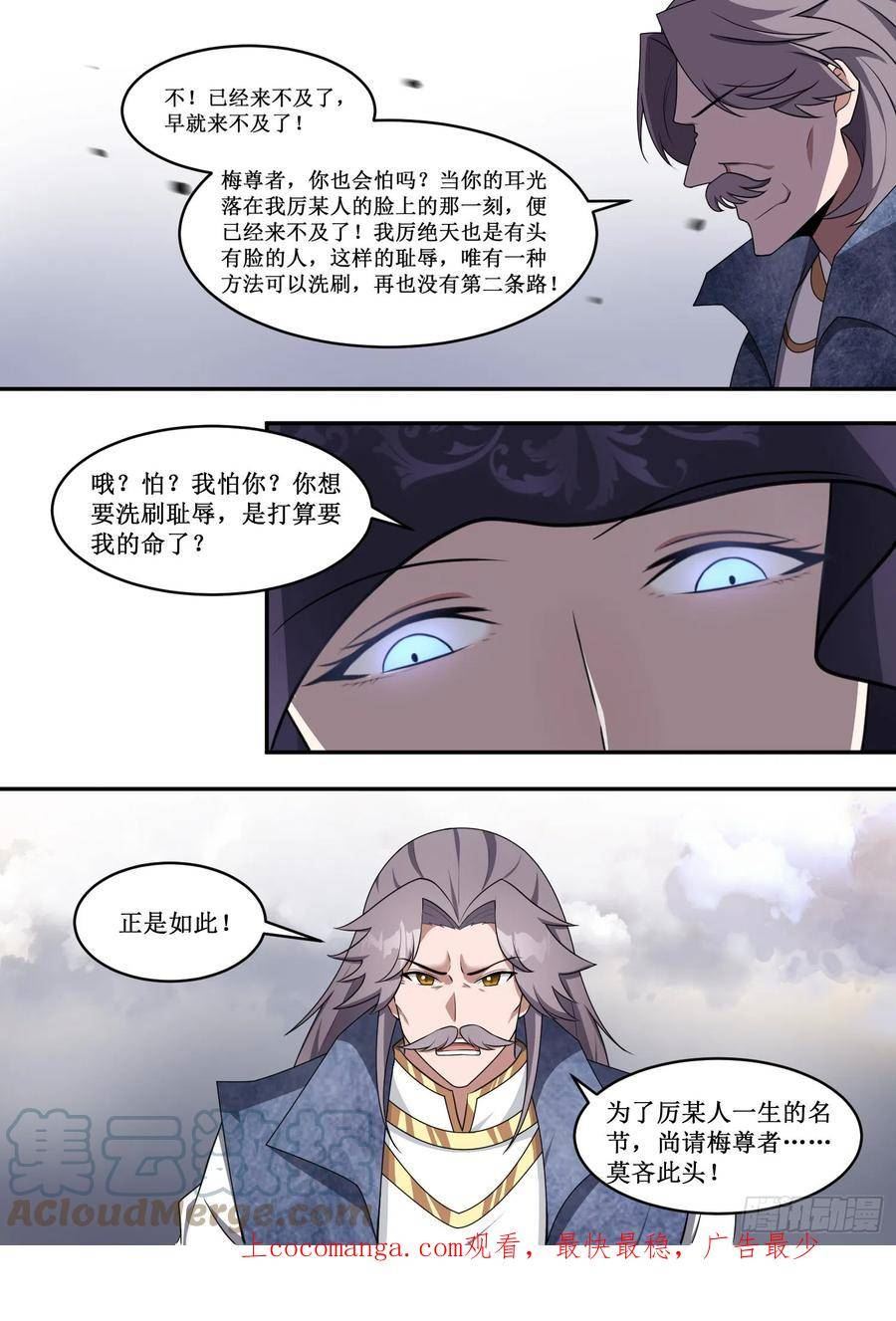 异世邪君漫画,218-值得吗？12图