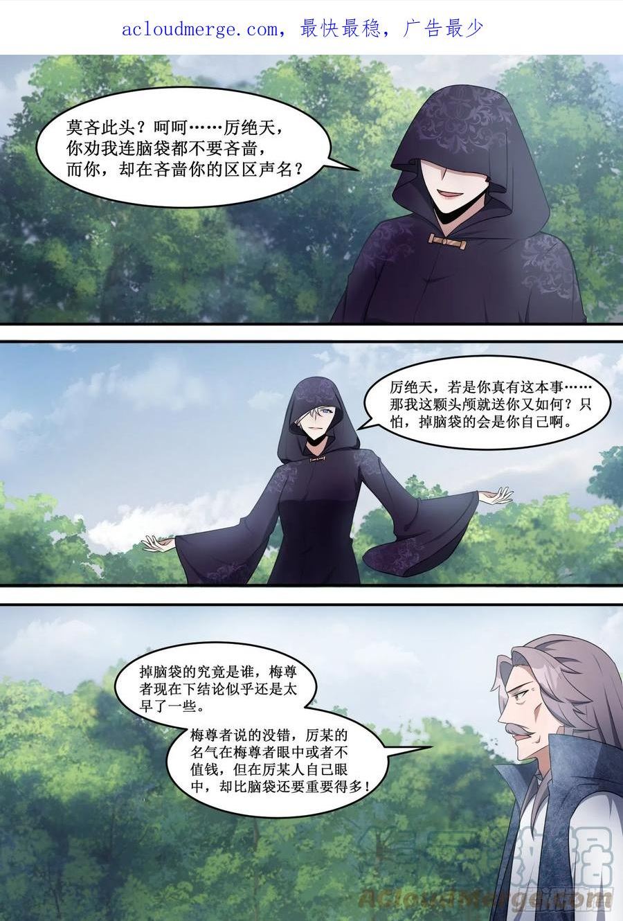 异世邪君漫画,219-是否是太小瞧我们了？1图