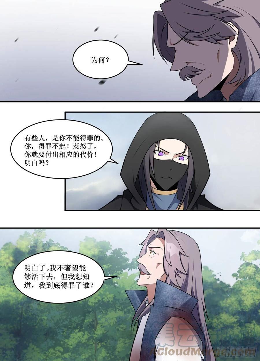 异世邪君漫画,221-且看我玩个小把戏4图