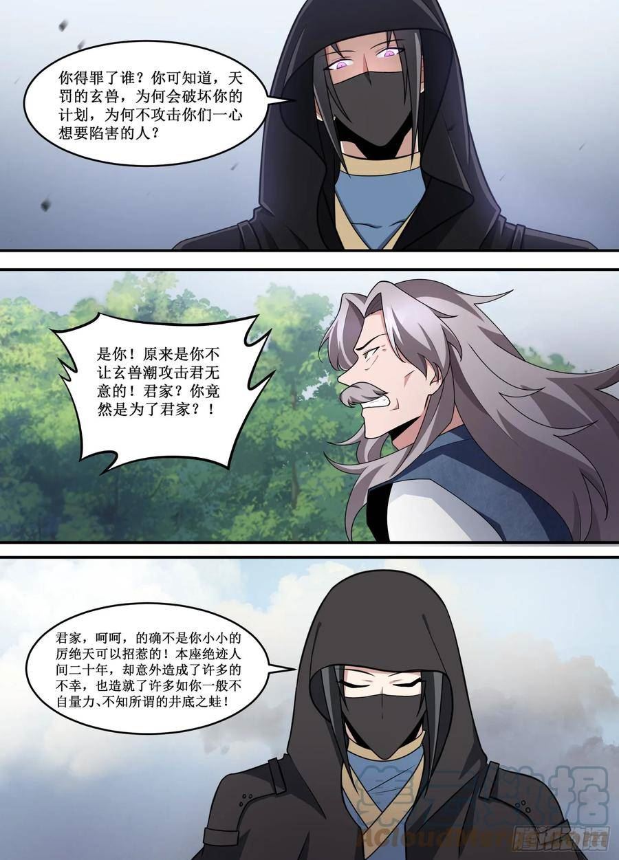 异世邪君漫画,221-且看我玩个小把戏5图