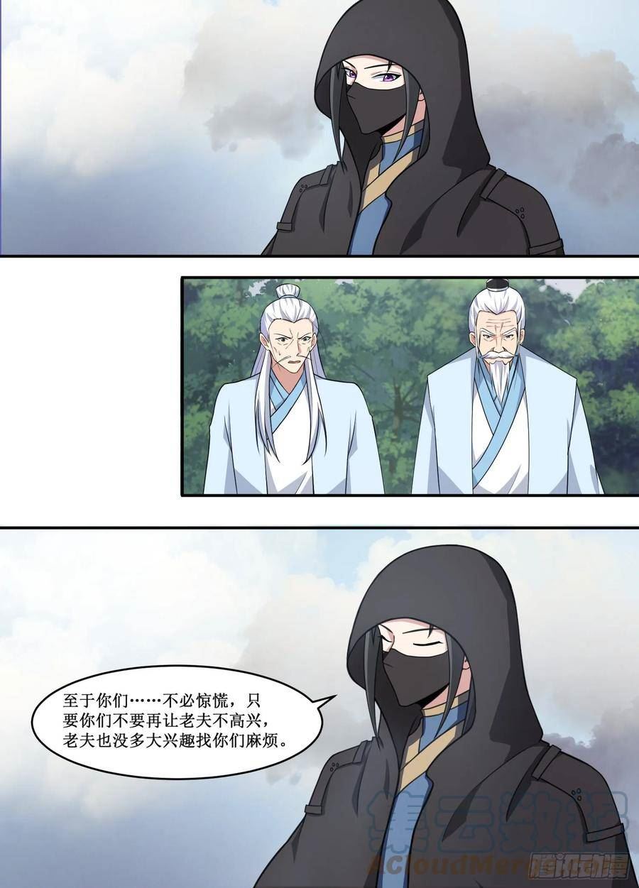 异世邪君漫画,221-且看我玩个小把戏6图