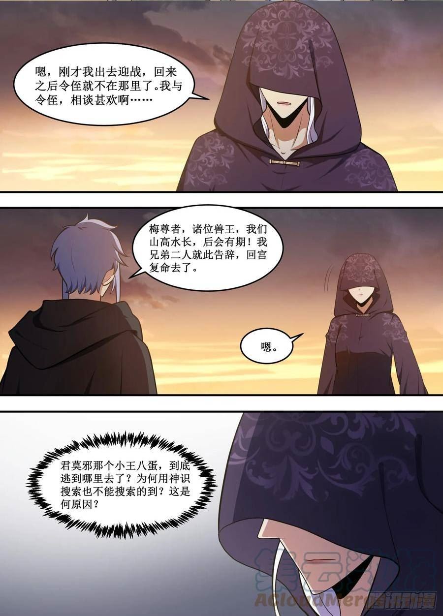 异世邪君漫画,222-我自有办法2图