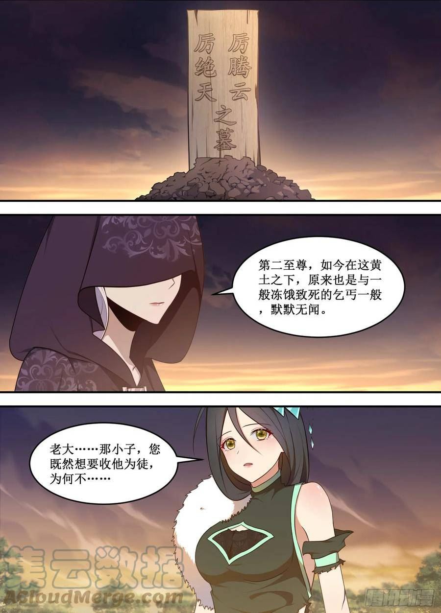 异世邪君漫画,222-我自有办法4图