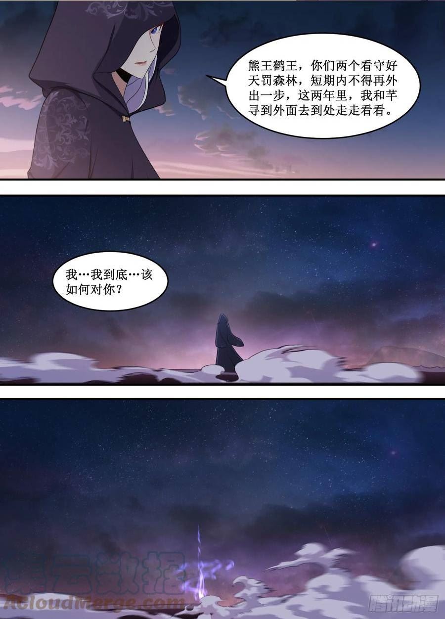 异世邪君漫画,222-我自有办法6图