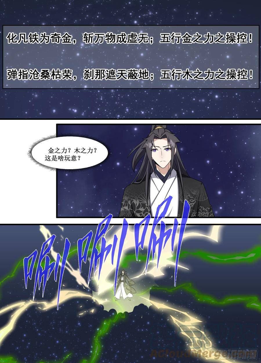 异世邪君漫画,223-真是爽啊！11图