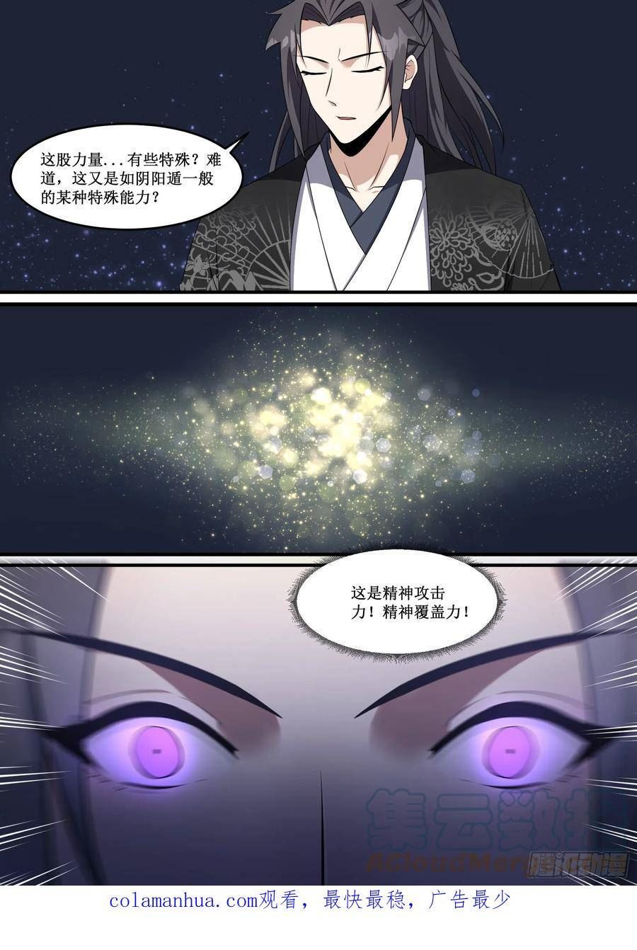 异世邪君漫画,223-真是爽啊！12图