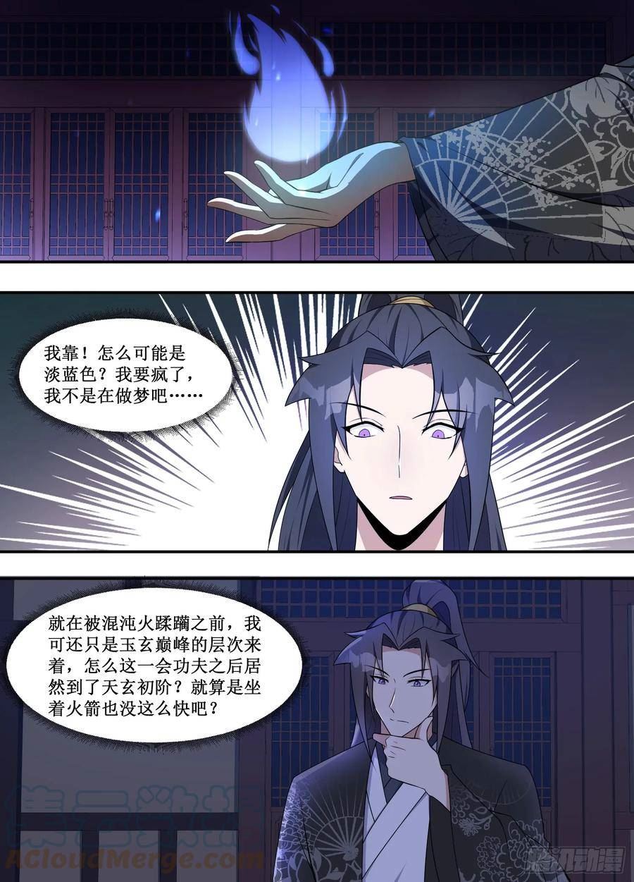 异世邪君漫画,223-真是爽啊！3图