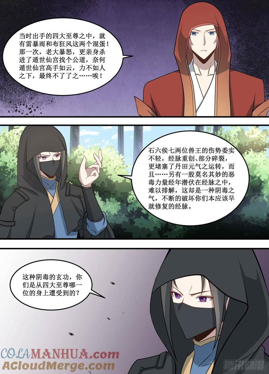 异世邪君漫画,231-大家可以好好的喝酒了6图