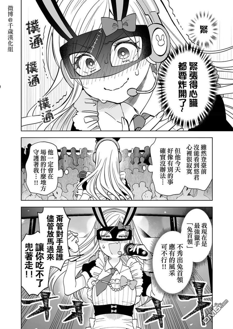 因为恋爱于是开始直播漫画,第66话12图