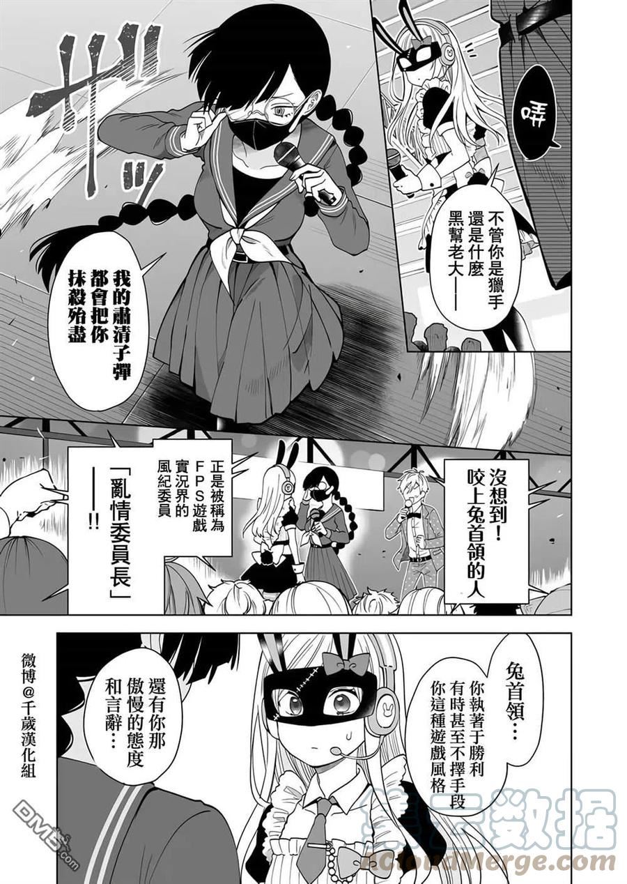 因为恋爱于是开始直播漫画,第66话13图