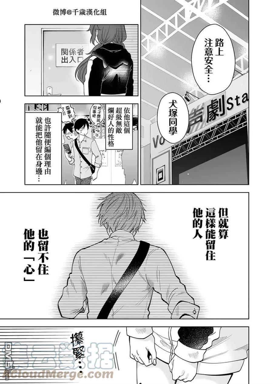 因为恋爱于是开始直播漫画,第66话3图