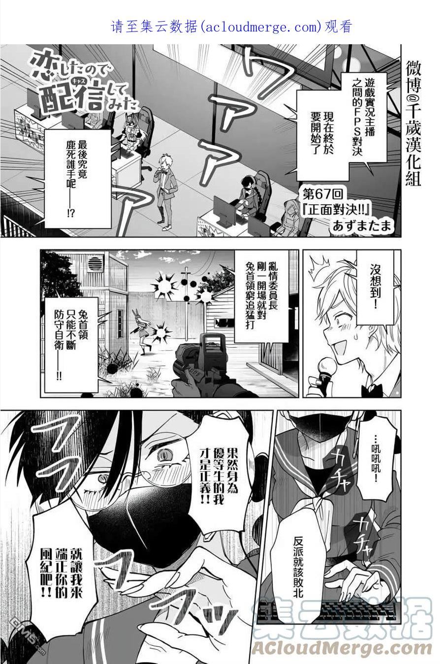 因为恋爱于是开始直播漫画,第67话1图