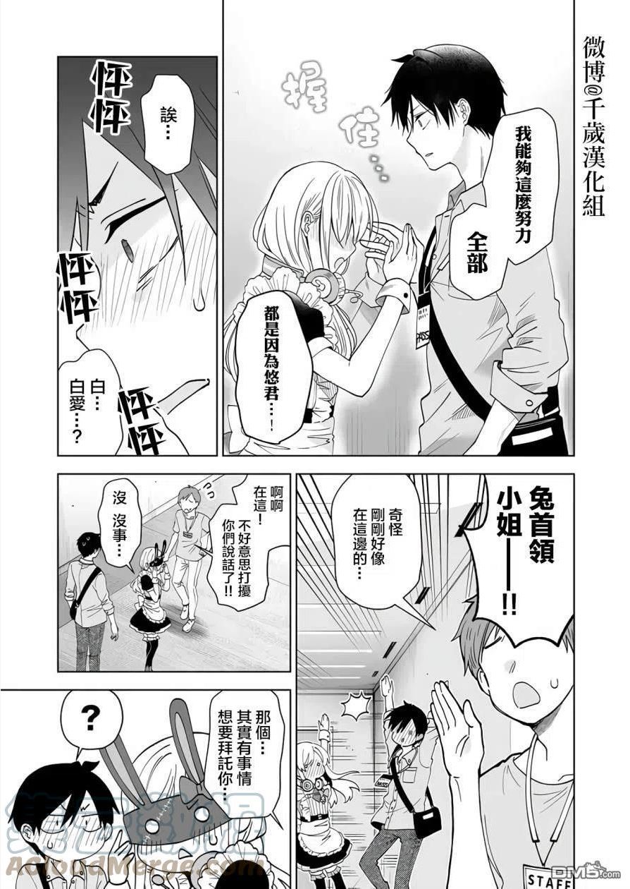 因为恋爱于是开始直播漫画,第67话13图