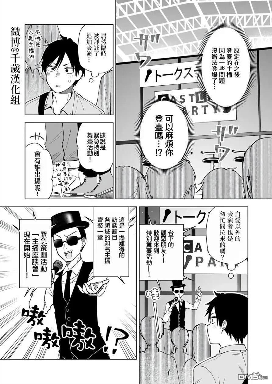 因为恋爱于是开始直播漫画,第67话14图