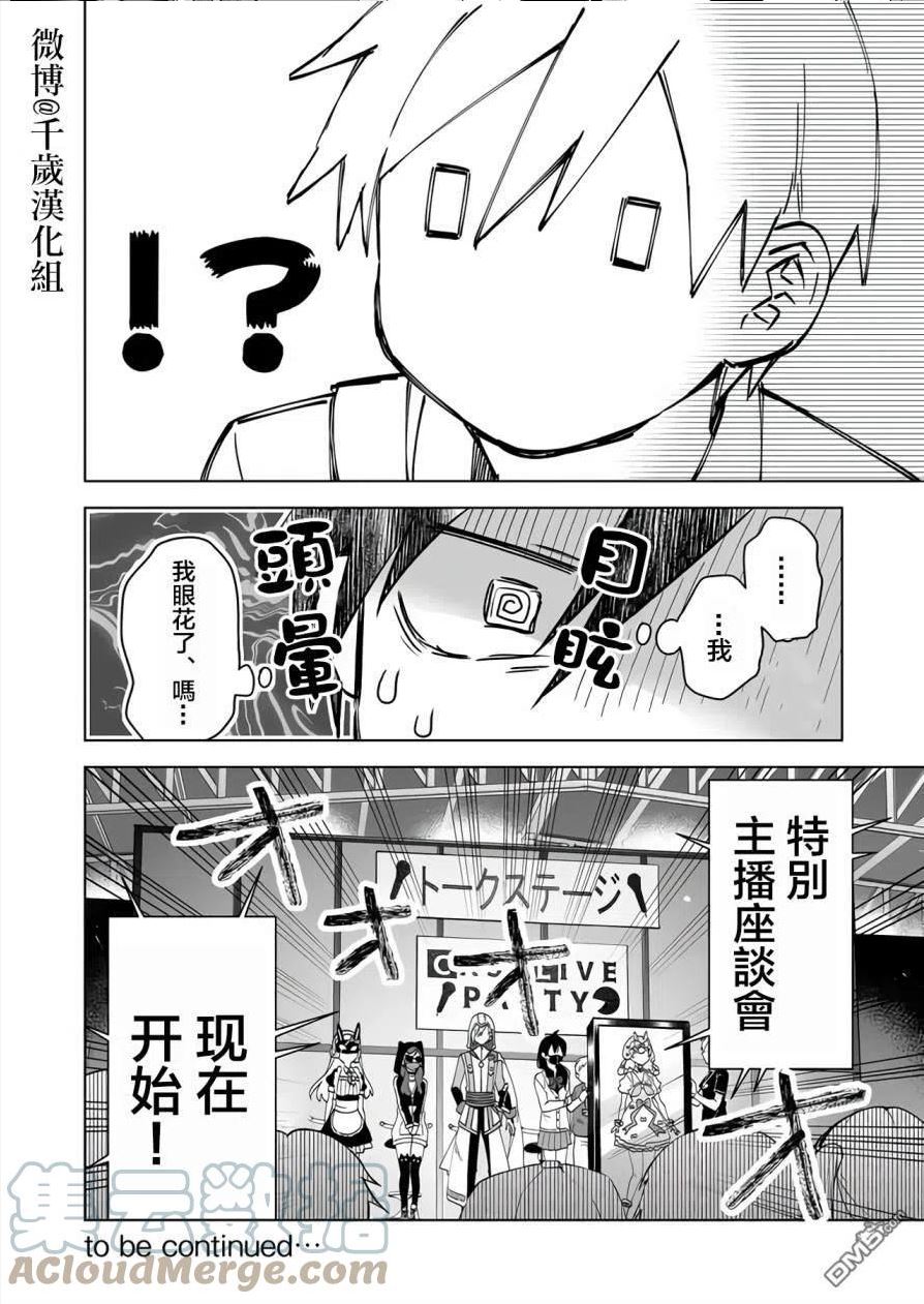 因为恋爱于是开始直播漫画,第67话17图