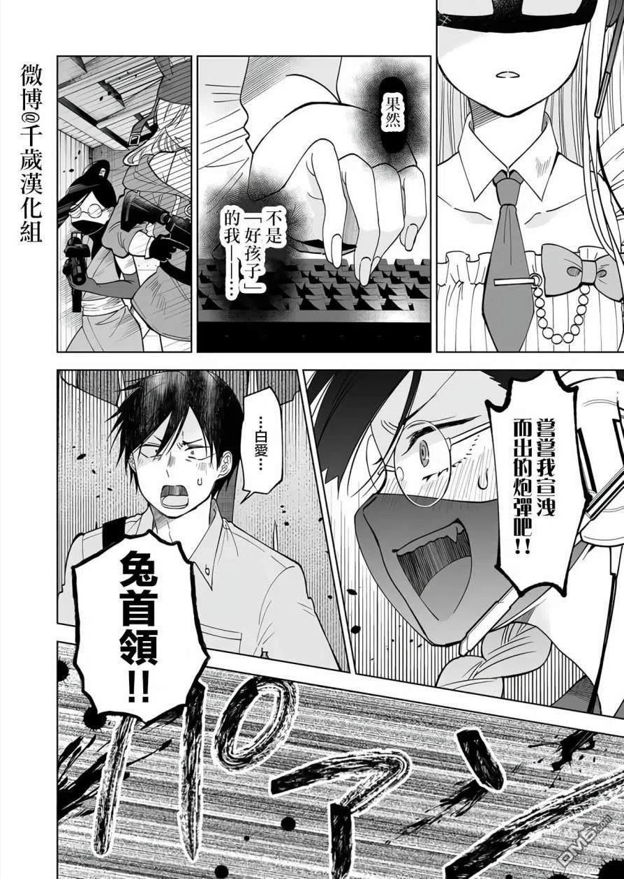 因为恋爱于是开始直播漫画,第67话4图