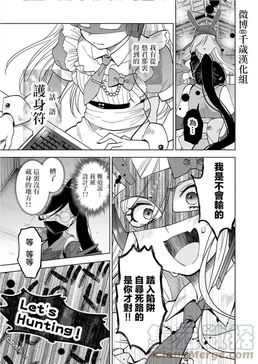 因为恋爱于是开始直播漫画,第67话7图