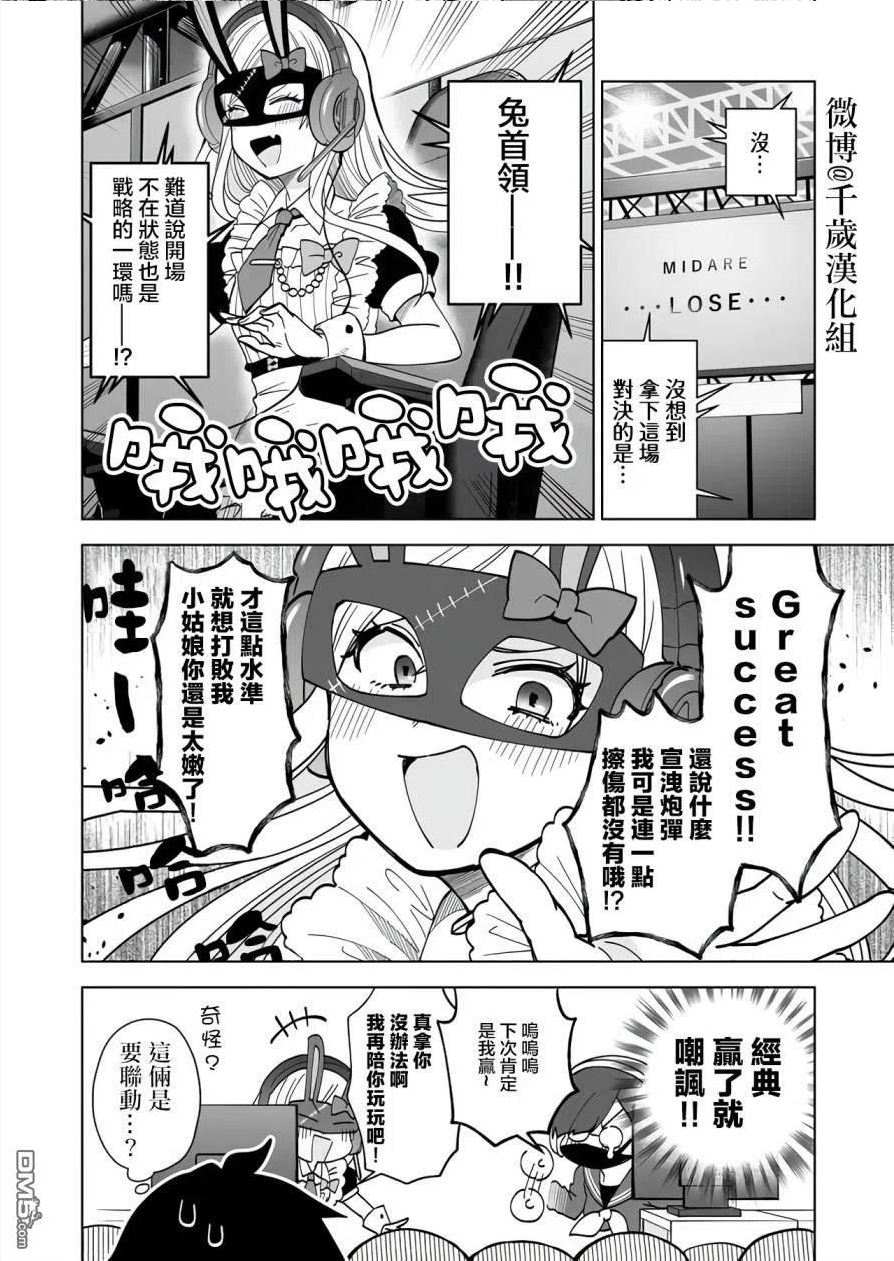 因为恋爱于是开始直播漫画,第67话8图