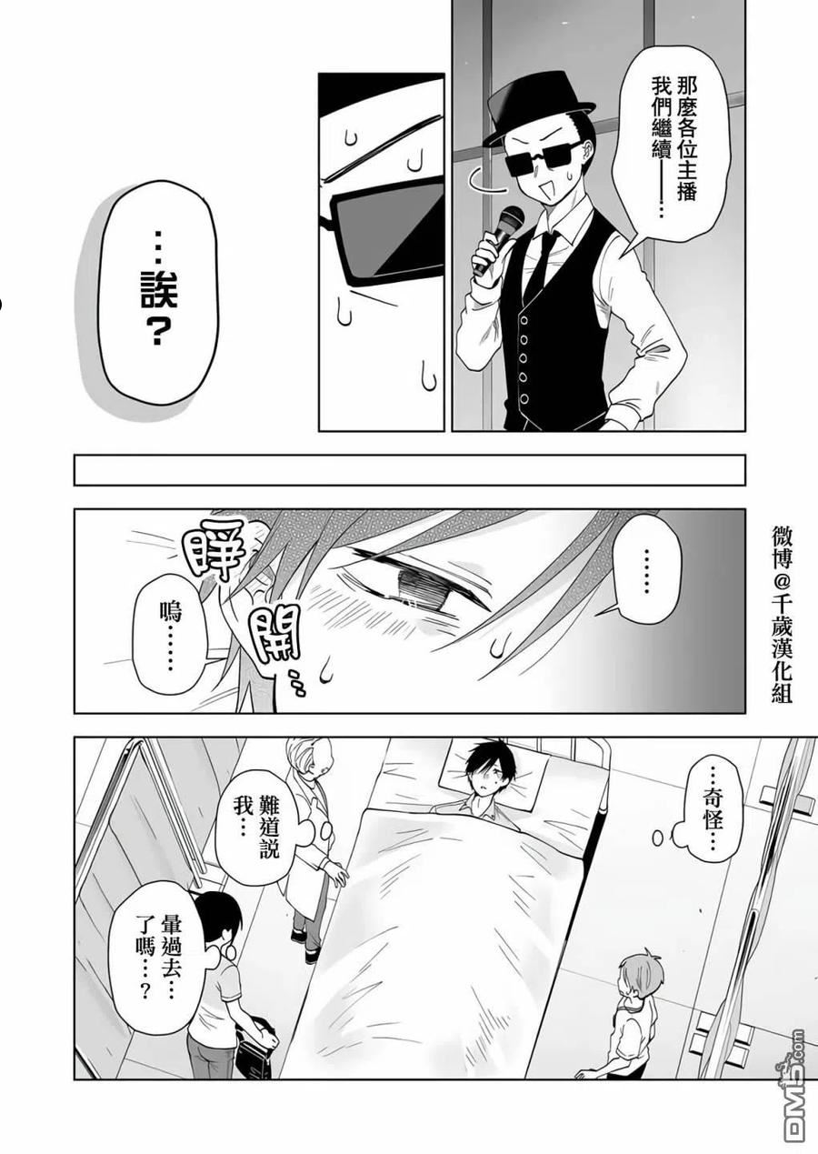 因为恋爱于是开始直播漫画,第68话12图