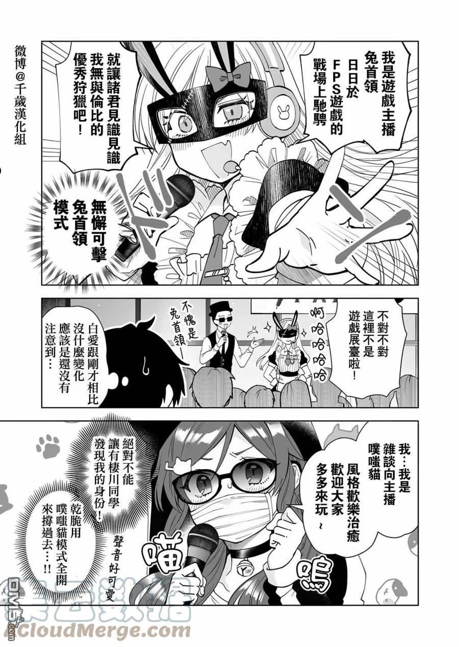 因为恋爱于是开始直播漫画,第68话3图