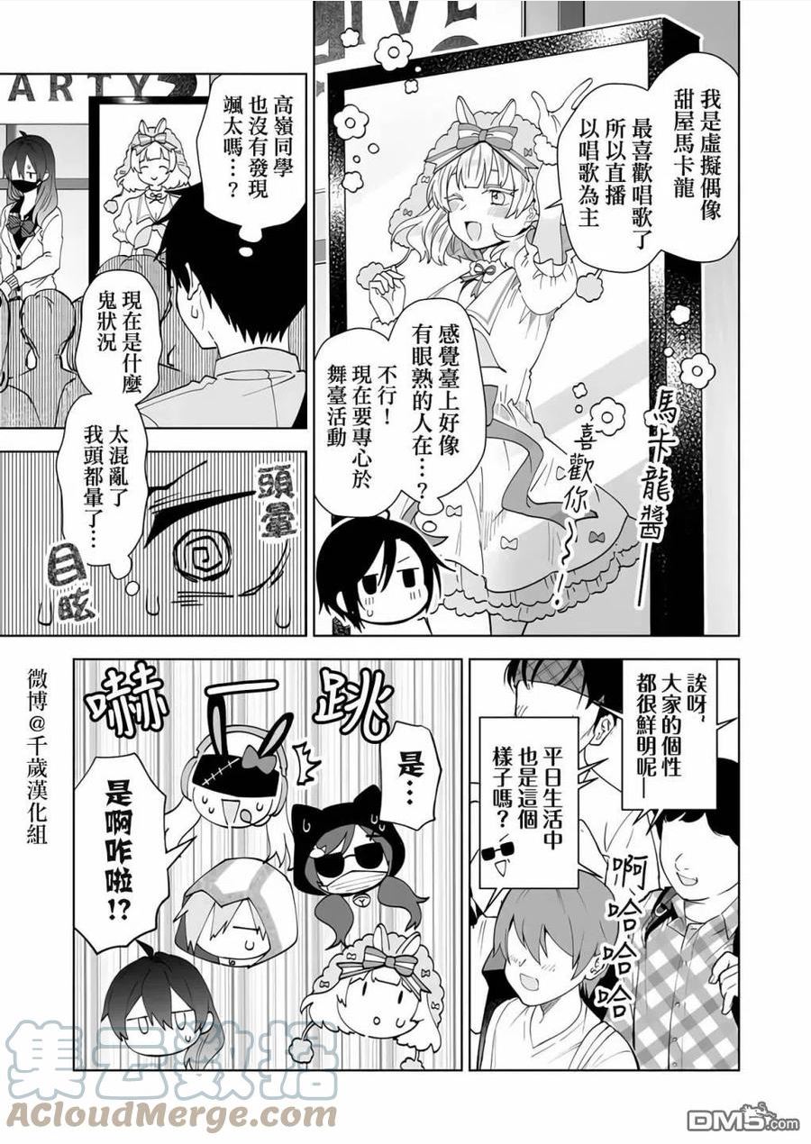 因为恋爱于是开始直播漫画,第68话5图