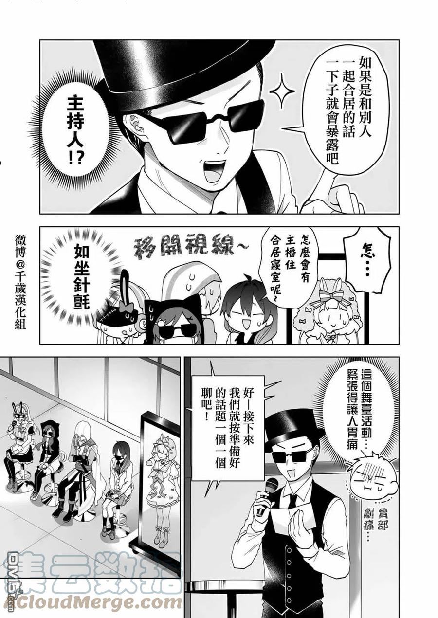 因为恋爱于是开始直播漫画,第68话7图