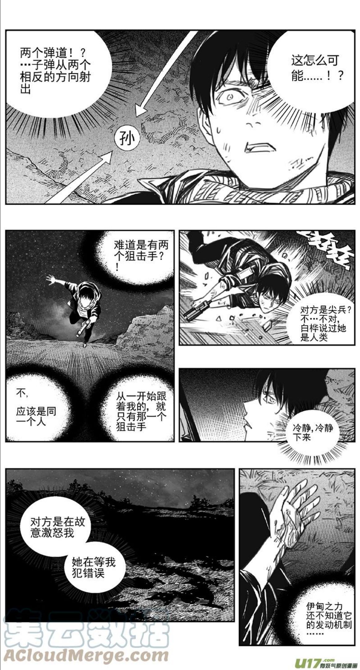 雏蜂漫画,389：第四部11 高空的恶灵（其五）1图