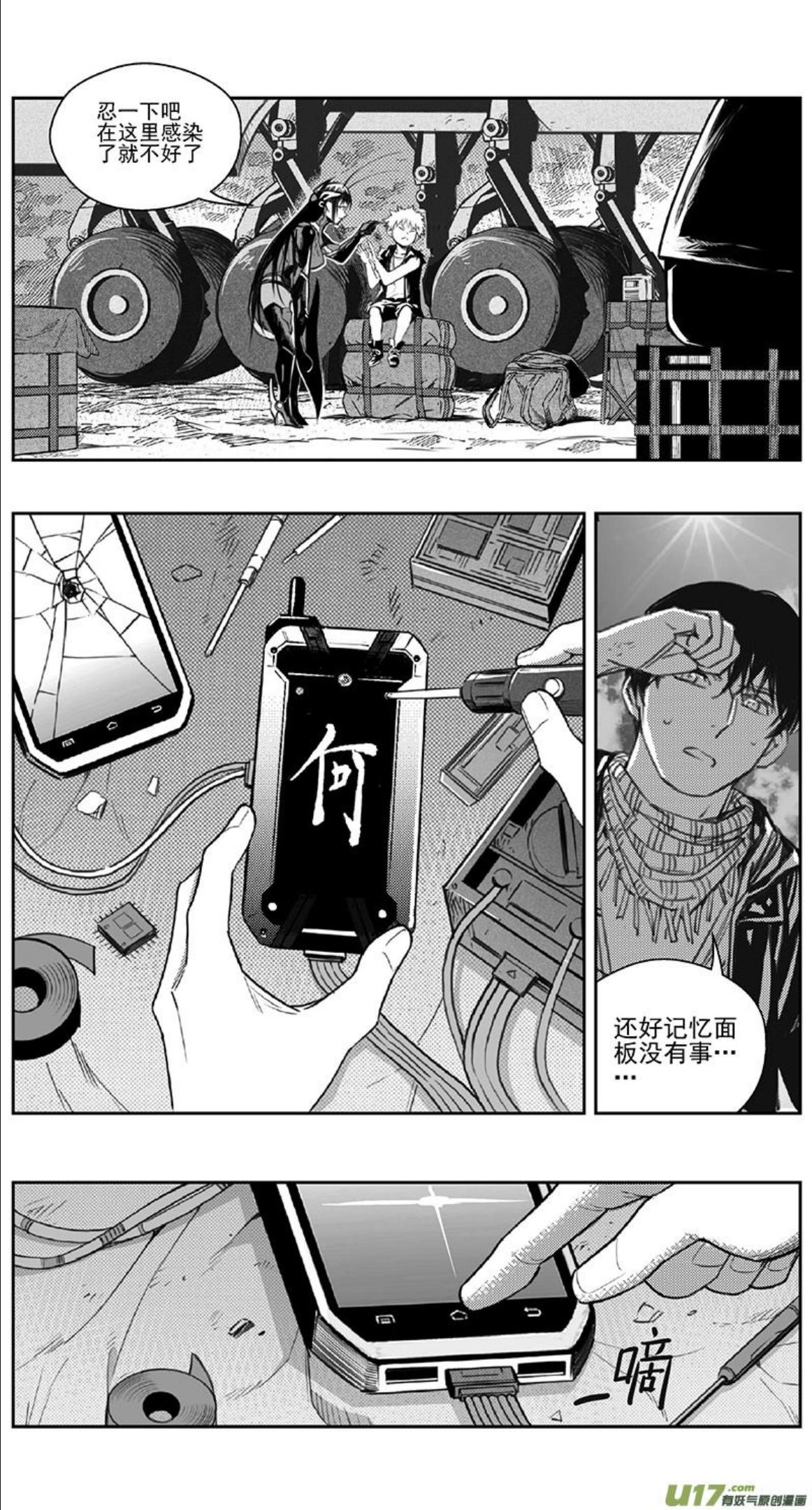 雏蜂漫画,390：第四部12 高空的恶灵（其六）8图