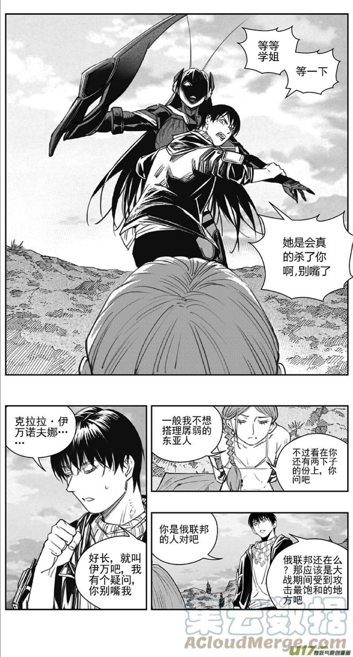 雏蜂漫画,390：第四部12 高空的恶灵（其六）15图